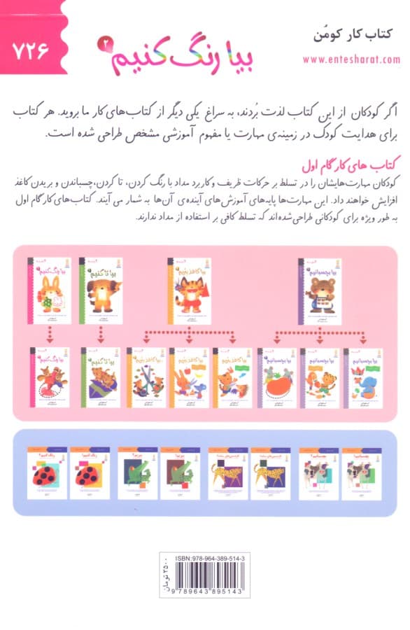 بیا رنگ کنیم 2