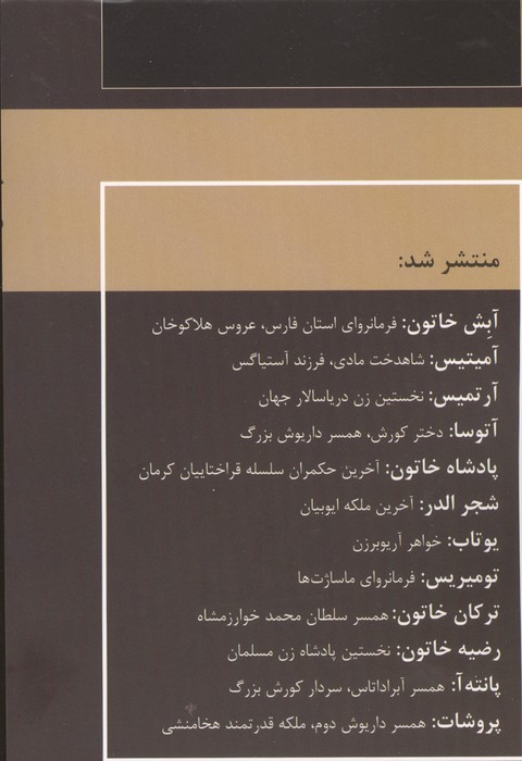 زنان فرمانروا (آرتمیس:نخستین زن دریاسالار جهان)