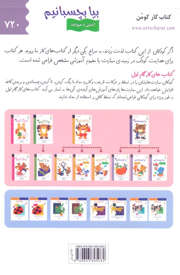 بیا بچسبانیم (آشنایی با حیوانات)