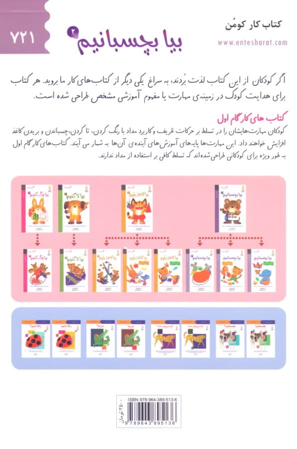 بیا بچسبانیم 2