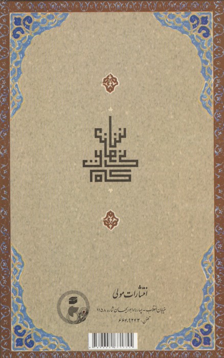 تذکره شیخ محمد خبوشانی