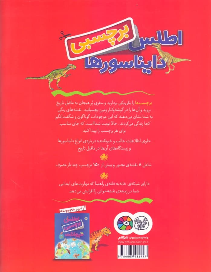 اطلس برچسبی دایناسور‌ها