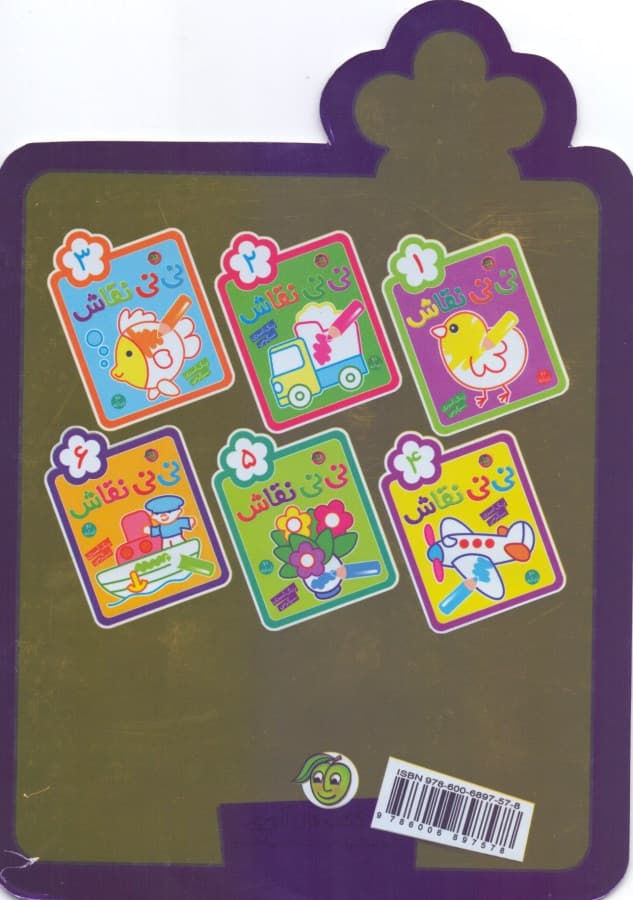 مجموعه نی‌نی نقاش 6 (رنگ آمیزی)