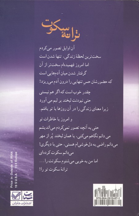 ترانه سکوت