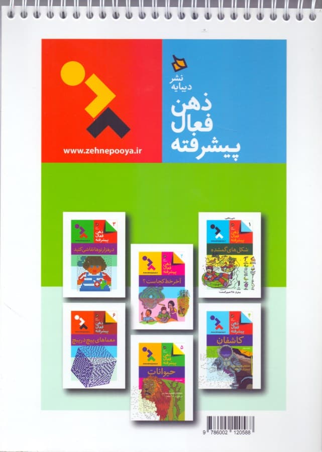 1000توهای پیچیده (ذهن فعال پیشرفته 7)