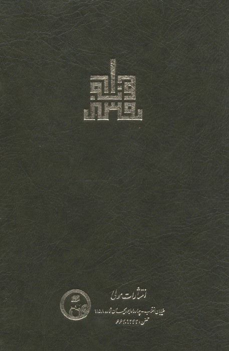 تفسیر آیه نور یا بیان مراتب آفرینش
