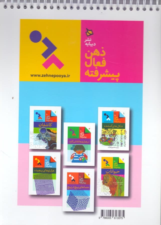 آخر خط کجاست (ذهن فعال پیشرفته 2)