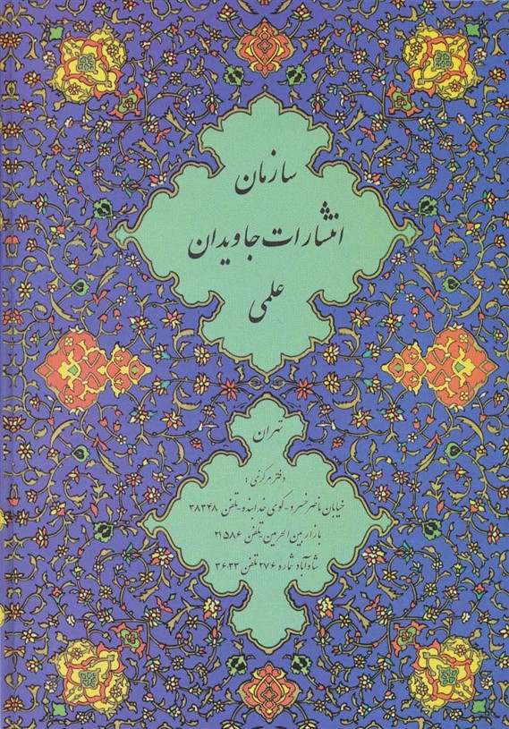 قرآن کریم 11 (کشف الایات)