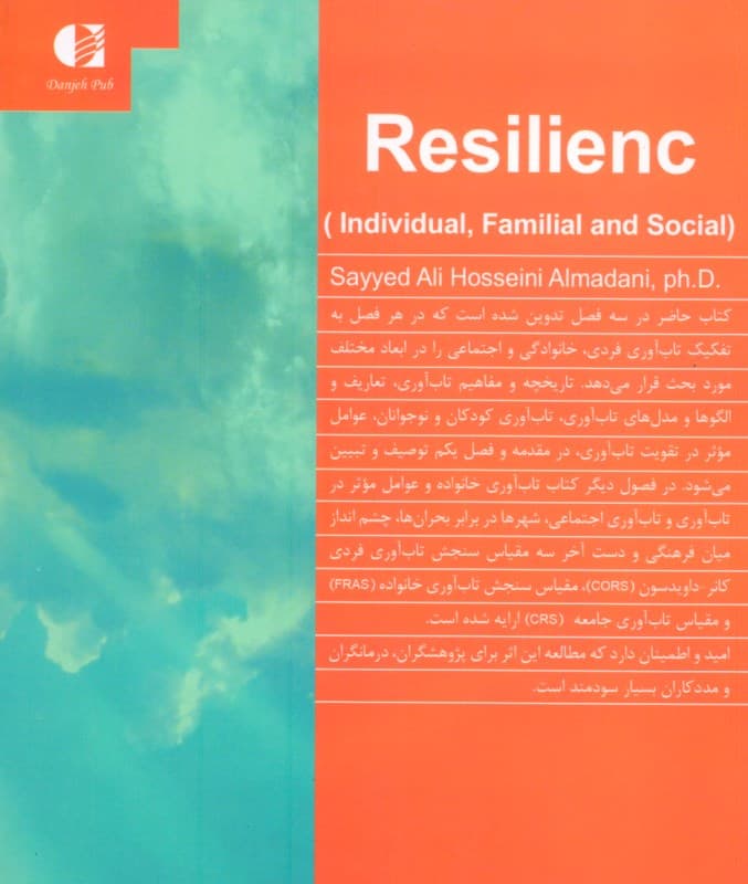 تاب‌آوری (فردی خانوادگی و اجتماعی) به انضمام پرسش‌نامه‌های تاب‌آوری