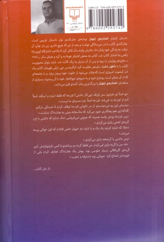 اتحادیه ابلهان