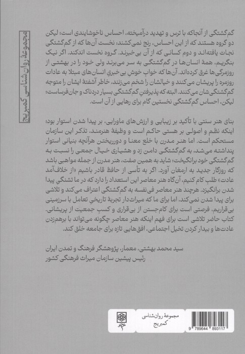 هنرمندان،پیامبران در کرانه