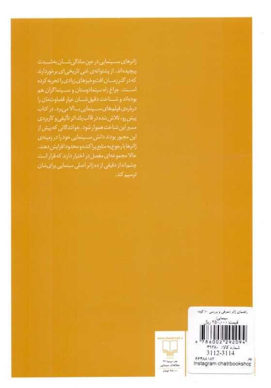 راهنمای ژانر (معرفی و بررسی 10 گونه سینمایی)