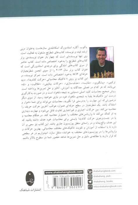 محاسبات در شطرنج (آمادگی برای درجه استادبزرگی)