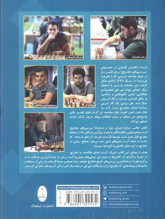 بررسی های درخشان شطرنج