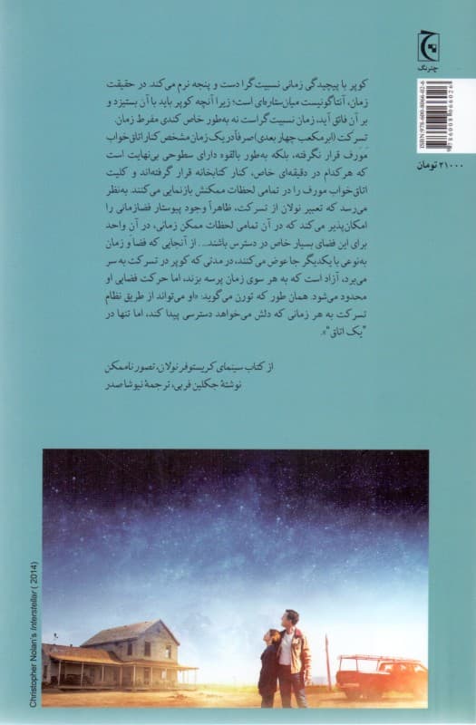 میان‌ستاره‌ای (فیلم‌نامه)