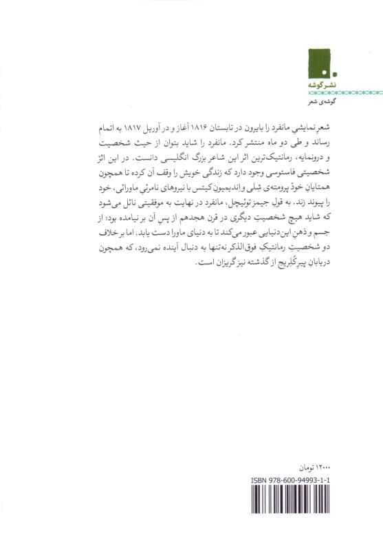 مانفرد (شعری نمایشی)