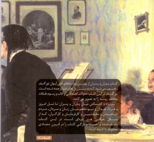 پدران و پسران