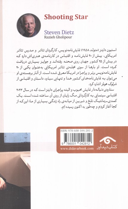 ستاره ی دنباله دار