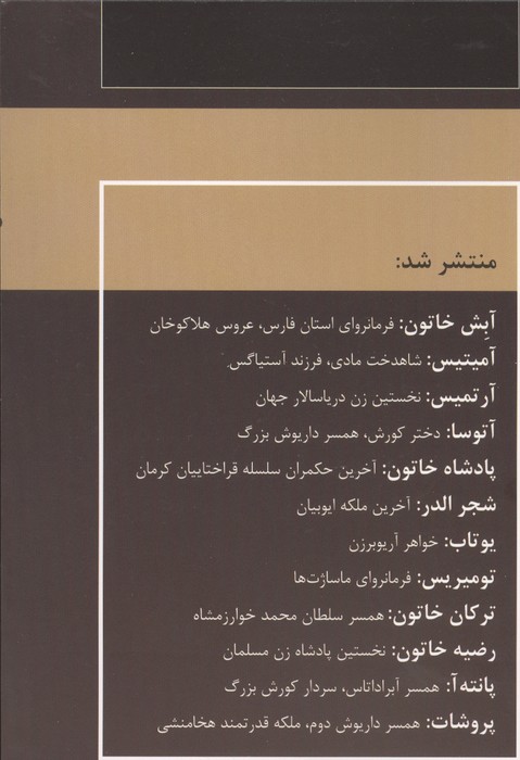 زنان فرمانروا (آمیتیس:شاهدخت مادی،فرزند آستیاگس)