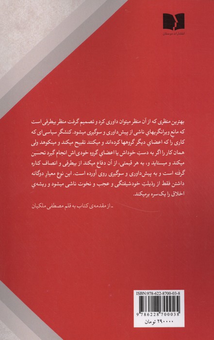 ستیز قدرت (نگاهی به رزم آرا،مصدق و حزب توده ی ایران)