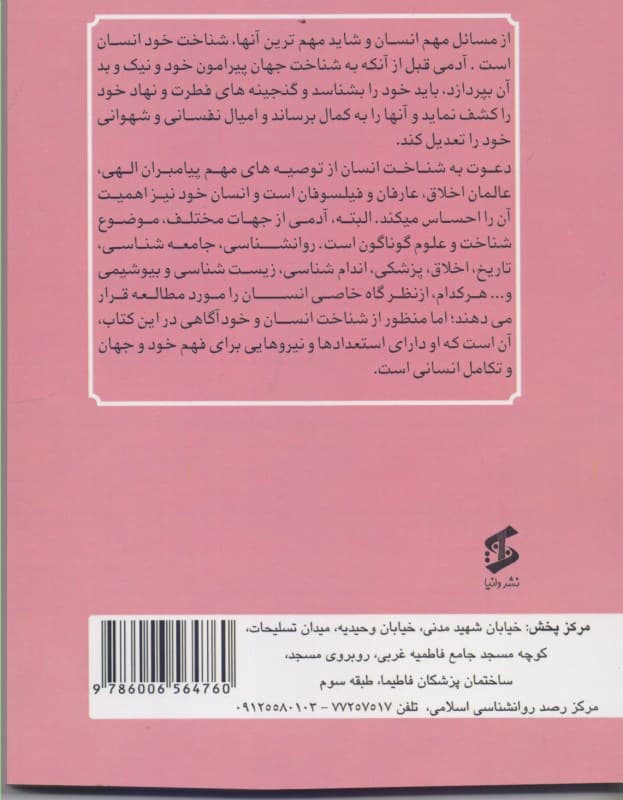 خودشناسی و خودآگاهی