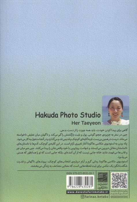 استودیوی عکاسی هاکودا