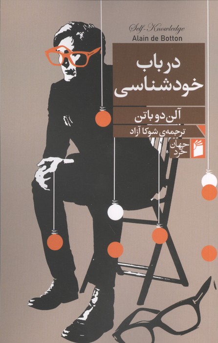 در باب خودشناسی