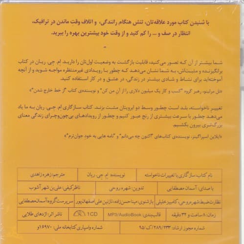 سازگاری با تغییرات ناخواسته (کتاب گویا)