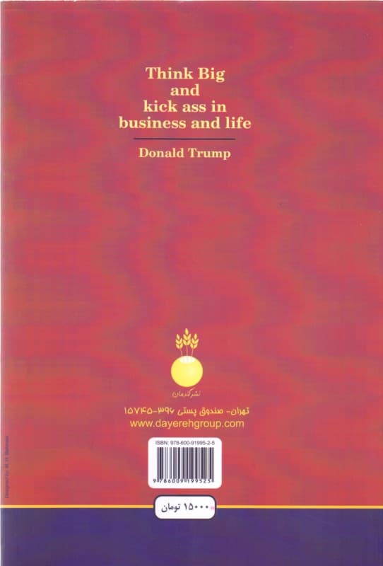 بزرگ فکر کن (موفقیت در کار و زندگی)