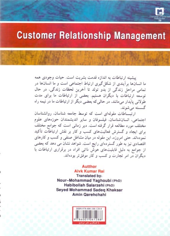 مدیریت ارتباط با مشتری (بازمهندسی ارتباطات در فضای مجازی)