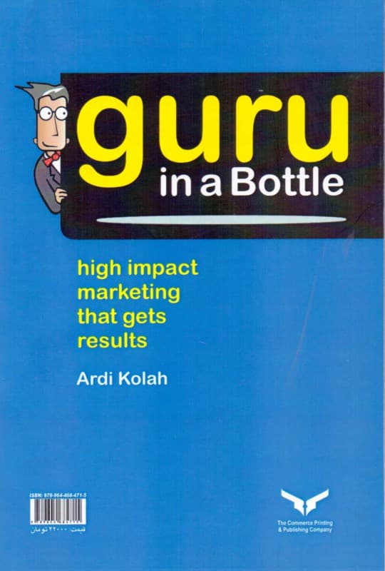 بازاریابی اثربخش و نتیجه‌گرا