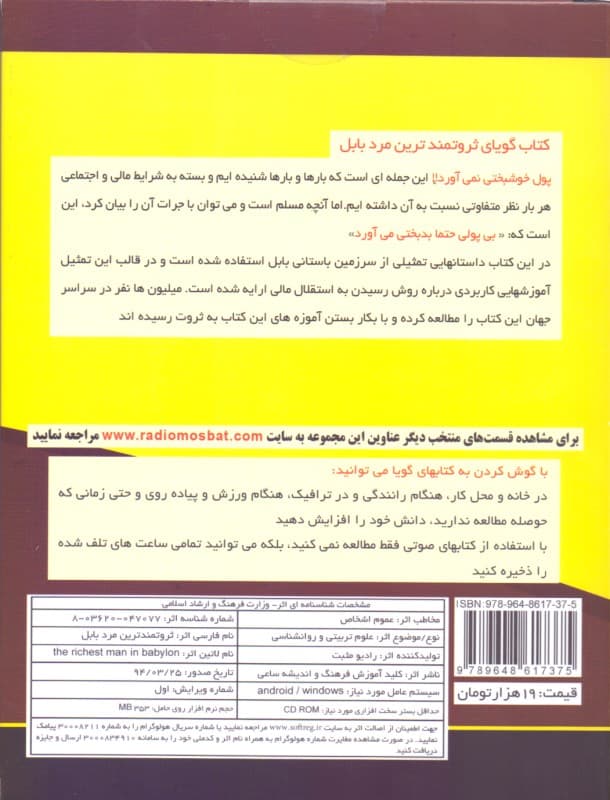 ثروتمندترین مرد بابل (کتاب گویا)