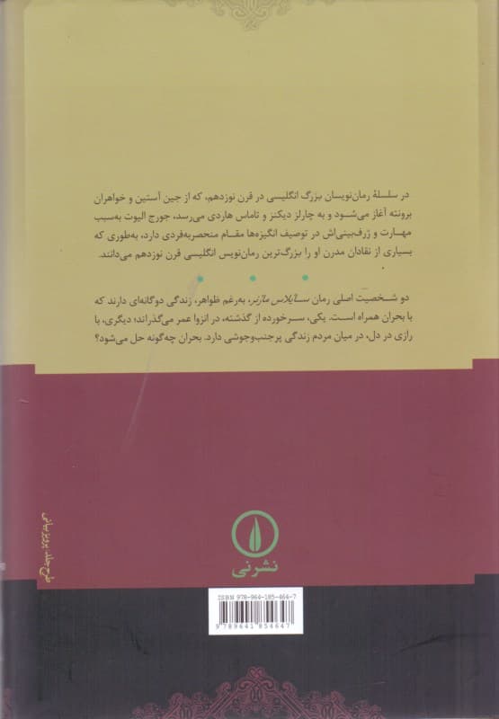 سایلاس مارنر (قصه مرد بافنده)