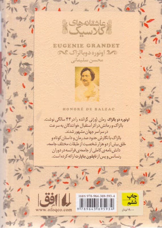 اوژنی گرانده (جیبی)