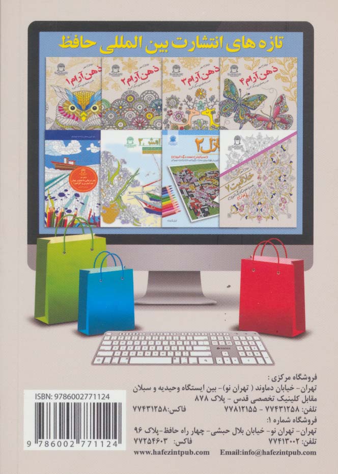 دنیای هنر ذهن آرام 3 (غلبه بر استرس با رنگ آمیزی)