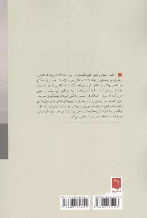 زندگی از آغاز 4 (دائره المعارف جامع فرزندپروری:تولد تا 12 سالگی)