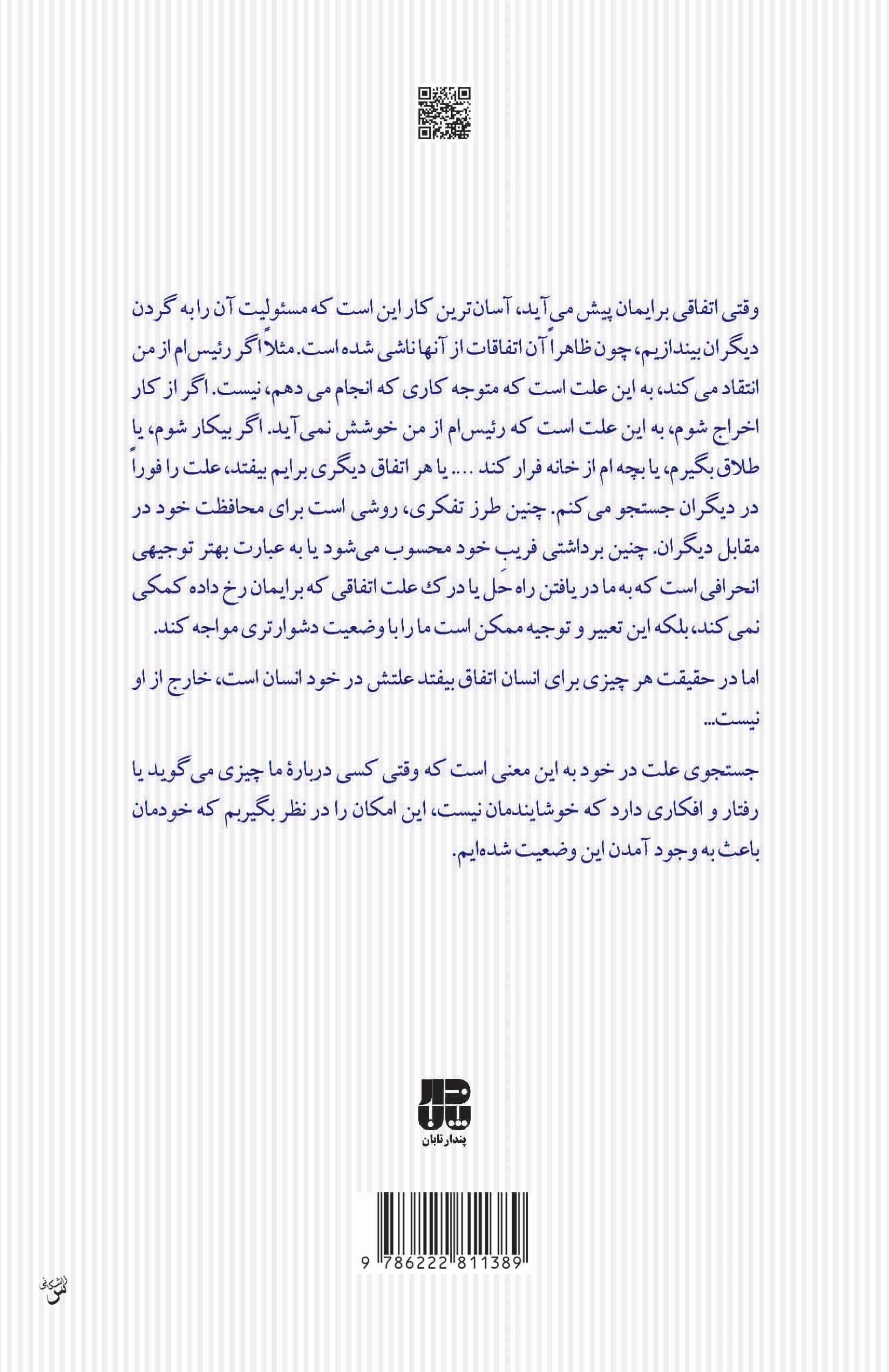 آگاهی (رویکرد علمی بر خودشناسی)-
