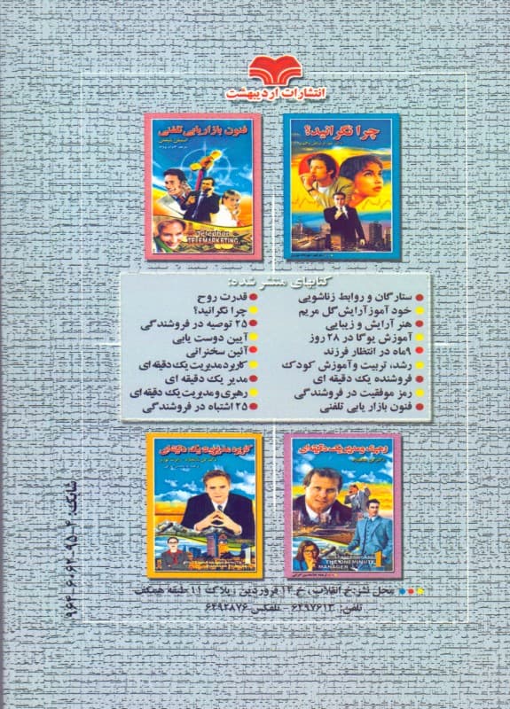 آیین دوست‌یابی و راه نفوذ در دیگران