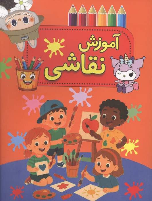 آموزش نقاشی