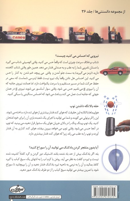 دانستنی های علم فیزیک