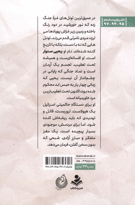 یحیی:قهرمان ملت،دشمن دولت