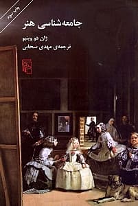 جامعه‌شناسی هنر