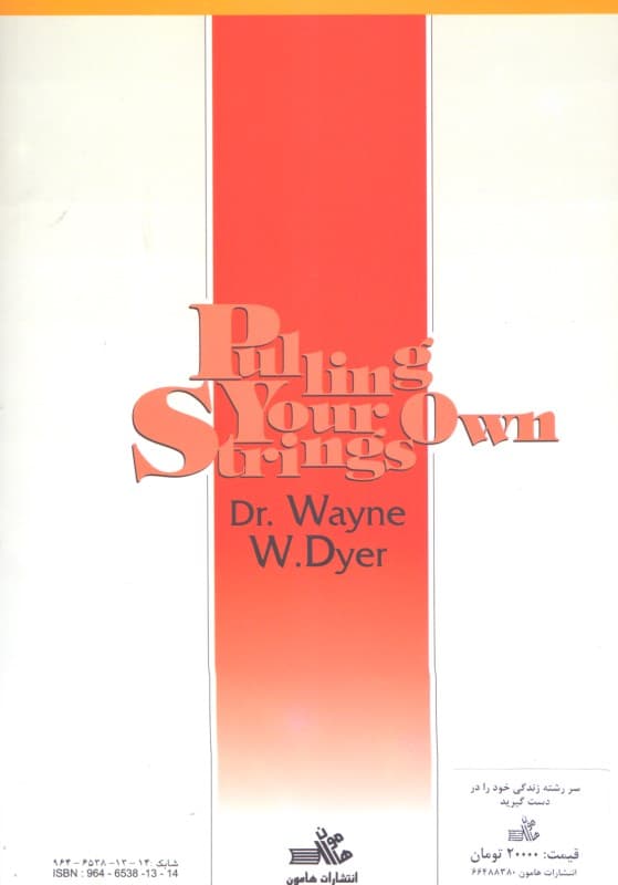 سررشته زندگی خود را در دست گیرید