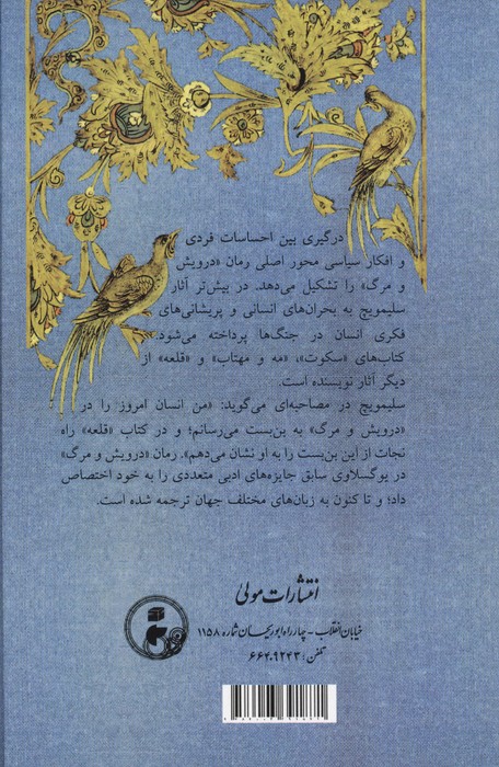 درویش و مرگ