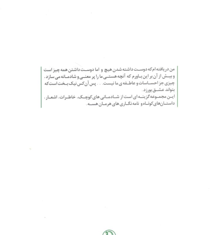 هرمان هسه و شادمانی‌های کوچک