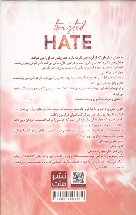 نفرت پیچیده 3