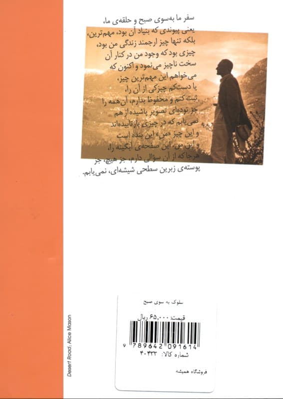 سلوک به سوی صبح