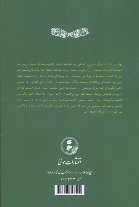 نفس از کتاب النجاة