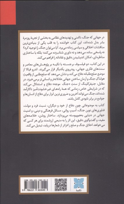 جنگ؛موجه یا ناموجه