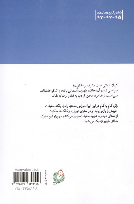 ایوان ملکوت